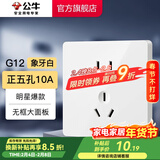 公牛（BULL）开关插座五孔插座86型暗装5孔USB插座电视网络插座 G12象牙白 10A正五孔插座
