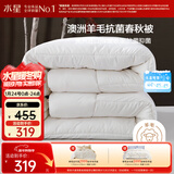 水星家纺被子澳洲羊毛春秋被秋冬被子被芯约6.1斤220*240cm