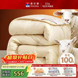 富安娜羊毛被100%澳洲进口纯羊毛加厚被子纯棉冬季被芯约8.6斤230*229cm