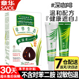 章华（SAVOL）生态染发剂正品无对苯二氨过敏包退自己染植物遮盖白发纯霜温和膏 3.8深咖啡色 140ml*1盒 可盖少量白发