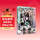 新推理要在晚餐后（本格推理+搞笑情节，畅销日本多年的经典推理作品）（精装）人民文学出版社 小说