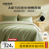 MIDO HOUSE铭都100支四件套纯棉床上用品100%全棉床单被套A类高端轻奢高级感被罩200x230cm松湖绿