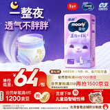 MOONY苏菲尤妮佳慕怡小羊驼超薄透气纸尿裤尿不湿NB码62片(1-5kg)