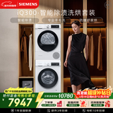 西门子（SIEMENS）iQ300 10+10KG大容量洗烘套装 全自动滚筒洗衣机热泵烘干 智能除渍除螨WG52A100AW+WQ55A2D00W国补