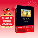 黑皮系列课外阅读：稻草人（中国儿童文学的开山之作）三四年级阅读