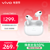 vivo TWS 4 远峰白 高保真Hi-Fi级音质 55dB深海降噪 蓝牙耳机 S50搭配耳机