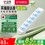 公牛插座 基础蓝白款 多孔长线多功能电插板 分控开关拖线板带儿童保护门/新国标/排插/接线板 6位【分控】3米（新国标防过载） GN-317