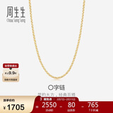 周生生18K黄色黄金锁骨彩金项链 女款素链04800N18KY 40厘米