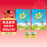 53天天练小学六年级上册套装共4册语文+数学人教版2025秋五三天天练套装赠2个演算本5 3天天练套装