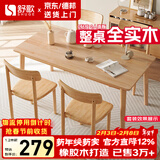 舒歌餐桌家用餐桌椅组合 全实木餐桌小户型 原木风餐桌钢化玻璃桌面 原木色 单桌 120cm *70cm*75cm