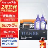 天色TN2325粉盒适用兄弟7080d硒鼓brother DCP7180 7480 7880DN MFC7380 HL2260 2260D 2560DN打印机墨盒墨粉