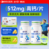 健力多钙片维生素dVD60片*2补钙易吸收成年人青少年中老年补钙自营钙片