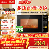 美的微波炉家用 700W火力全开 360°均匀受热 多功能面板 内置智能菜单 宝宝菜单 电子杀菌 M1-L213C M1-L213C