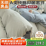 无印良品A类100%纯棉床上四件套 全棉床单被套1.5/1.8m床
