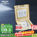 德力西(DELIXI)开关插座 金色五孔铜地插 翻盖式防水地板地插（含暗盒）