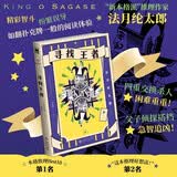 寻找王者 [日]法月纶太郎 小说 悬疑推理 精彩智斗 纷繁误导 如翻扑克牌一般的阅读体验 日系推理 本格推理 午夜文库