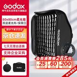 神牛（Godox）S2支架折叠便携80×80cm(带网格）柔光箱热靴闪光灯拍摄人像柔光罩