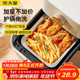 炊大皇 空气炸锅锡纸碗盘7寸50只正方形锡纸盒铝箔盘烧烤烤箱烤盘
