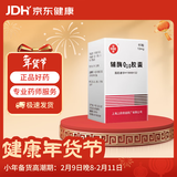 3盒装[信谊] 辅酶Q10胶囊10mg*60粒/盒