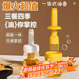 杰凯诺油壶油刷油壶厨房硅胶油刷壶一体瓶油刷子烙饼刷烧烤刷工具 黄色