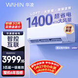 华凌空调 超省电3匹一级能效 双排铜管变频冷暖大风量智能卧室客厅空调挂机 国家补贴 KFR-72GW/N8HA1