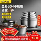 炊大皇304不锈钢盆筛五件套 加厚洗菜盆和面盆调料腌肉盆米筛五个组合装