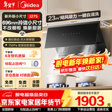 美的（Midea）抽油烟机家用23大吸力 一键自清洗侧吸式挥手触控自动开合排吸油烟机燃气灶具热水器厨房多件套装 【液化气】搭配5.0KW猛火灶 享家电补贴
