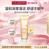 娇韵诗Clarins温和泡沫洁面霜125ml氨基酸情人节女朋友生日礼物