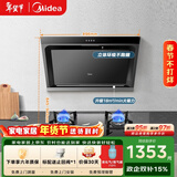 美的（Midea） 抽吸排油烟机侧吸式家用抽油烟机 燃气灶具烟灶套装立体环吸 J30+Q330（液化气）【套装商品】