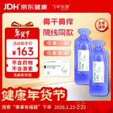 飞羊乐康鼻腔护理液高渗【1.8】及废液槽儿童可用飞羊洗液洗鼻液生理盐水