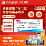 【原研药】可乐必妥 左氧氟沙星片 0.5g*4片/盒