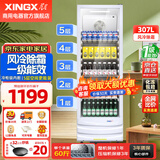 星星（XINGX）展示柜冷藏保鲜柜 风冷除霜饮料柜单门立式冰柜直冷冰箱商用食品留样超市便利店蔬菜水果啤酒水柜 风冷除霜 1级能效307升LSC-315C