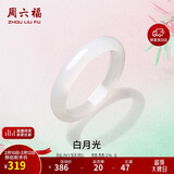 周六福白月光玉髓手镯宽条白透新中式国风送女友情人节生日礼物 56mm 