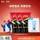 高夫洗面奶男士 竹炭净源控油净澈泡沫洁面乳男生洁面 100g*3支