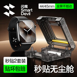 闪魔【秒贴无尘仓】适用SE3手表膜Apple Watch S4/5/6/SE/7/8/9保护膜iWatch苹果手表膜44/45mm自定位 