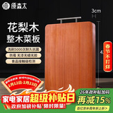 原森太抗菌花梨木整木菜板 防霉砧板加大加厚切菜板剁骨案板面板菜墩