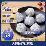 鱻谣 虾滑120g*6袋 大颗粒虾仁 火锅食材丸子丸料海鲜水产