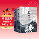 琅琊榜（套装共5册）