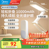 美的（Midea）台灯可叠学生柔和护眼学习阅读书桌床头灯宿舍充插两用长续航 【魔盒plus】10000mAh|全光谱