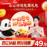 思念好运汤圆年货礼袋1.82kg/8袋含元宝招财猫/熊猫/柿柿如意早餐元宵