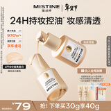 Mistine蜜丝婷金盾粉底液遮瑕持久定妆控油油皮挚爱新年礼物送女友