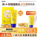 SDX多肽淡纹颈霜150g+面膜提拉紧致淡化颈纹保湿去颈纹放松颈部