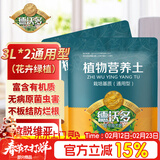 德沃多通用植物营养土3L*2袋花土盆栽多肉种植土壤绿植花卉有机泥炭土