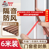 德高德高门窗隔音防风窗户防盗门缝门框贴防漏风挡风神器密封条I2棕