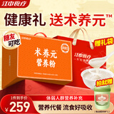 江中食疗术养元高蛋白营养品术后恢复流食代餐送病人父母长辈年货礼盒