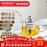 金灶（KAMJOVE） 耐热玻璃迷你泡茶壶花茶壶飘逸杯茶道杯茶具小容量茶艺杯小茶壶 AM-713 150ml