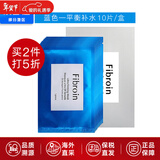 Fibroin泰国fibroin菁碧面膜 清洁补水保湿弹润紧致 送女友生日礼物 蓝色平衡补水x10（新款）