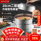 美厨（MAXCOOK）不锈钢蒸锅26cm二层蒸锅汤锅高拱盖感温单底燃气电磁炉通用MCZ972