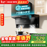 樱雪（INSE）顶侧双吸抽油烟机家用7字型小尺寸吸油烟机710宽21m³大吸力挥手一级能效 免拆自清洗油烟机 K2521