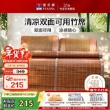富安娜头层竹青竹席凉席冰丝席双人单件席子1.5x2米【可折叠 双面可用】